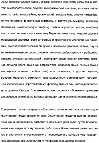 Гетероциклические амидные соединения как ингибиторы протеинкиназ (патент 2474580)