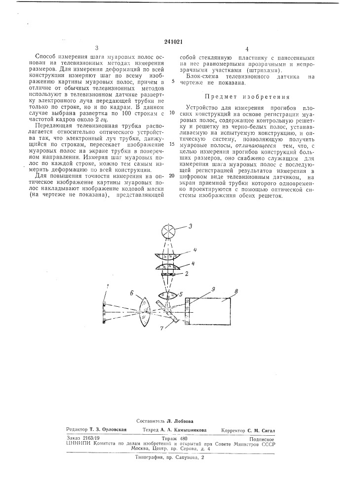 Патент ссср  241021 (патент 241021)