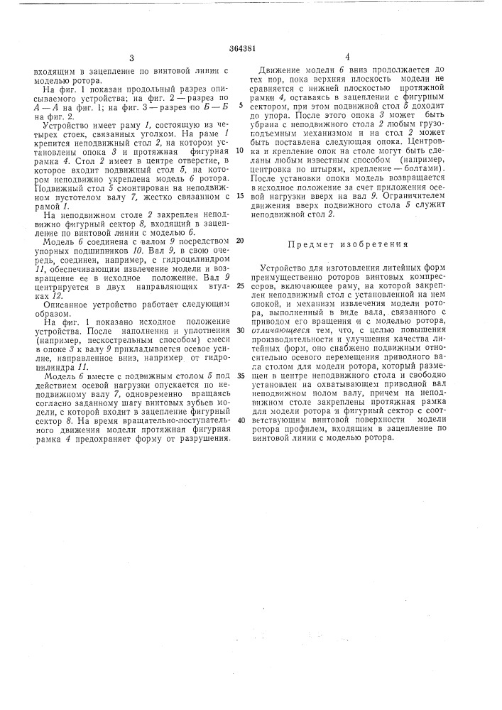 Патент ссср  364381 (патент 364381)