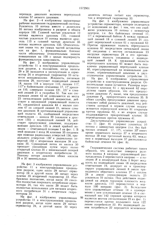 Объединенная гидравлическая система рулевого управления и дополнительного потребителя транспортного средства (патент 1572901)