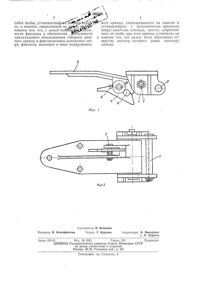 Устройство для фиксации двери (патент 400686)