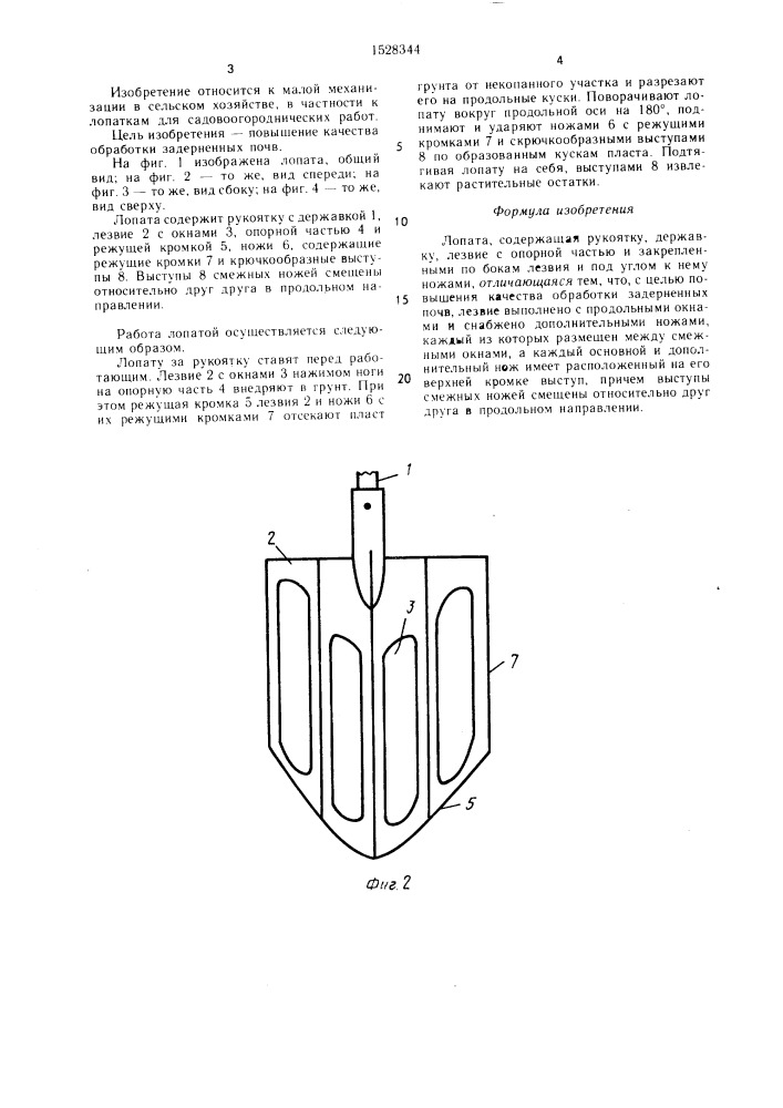 Лопата (патент 1528344)