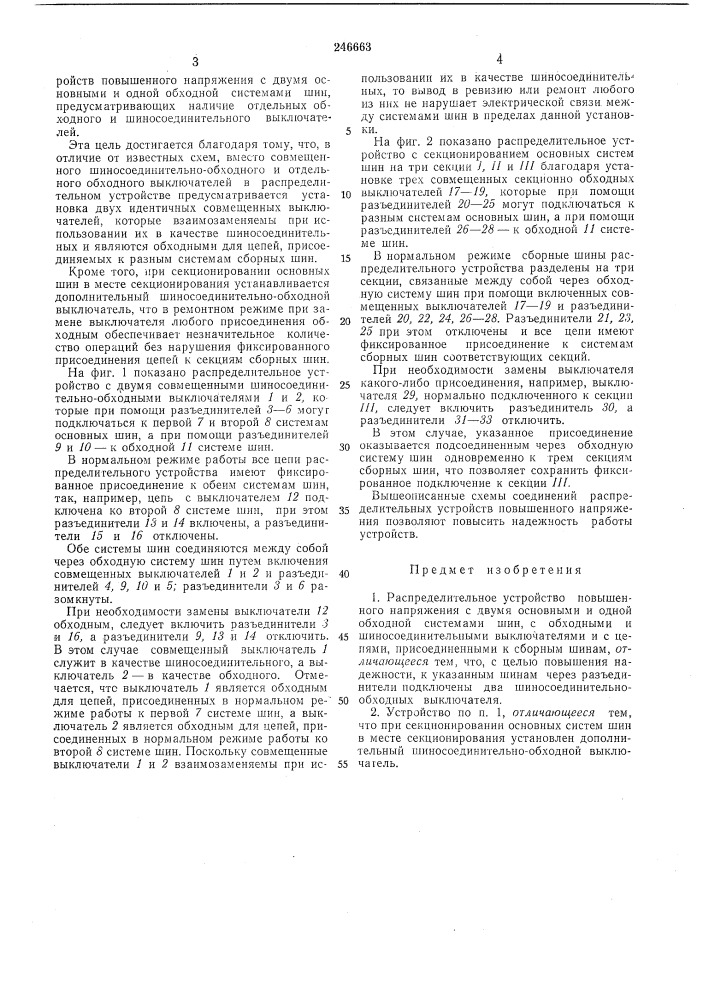 Распределительное устройство повышенногонапряжения (патент 246663)
