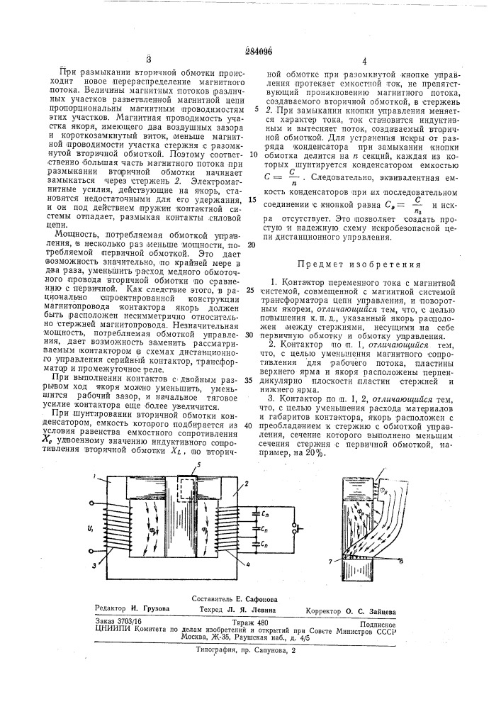 Патент ссср  284096 (патент 284096)