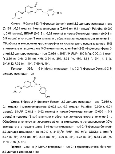 Изоиндоловые соединения и их применение в качестве потенциирующих факторов метаботропного глутаматного рецептора (патент 2420517)