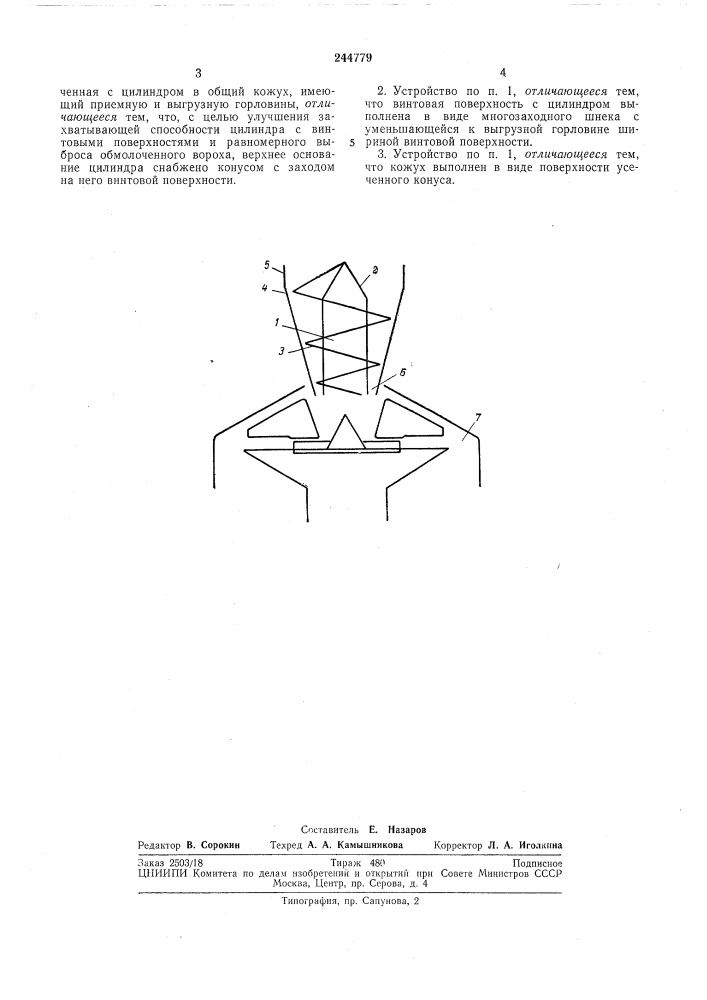 Патент ссср  244779 (патент 244779)