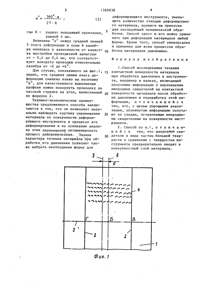 Способ исследования течения контактной поверхности материала при обработке давлением (патент 1369838)