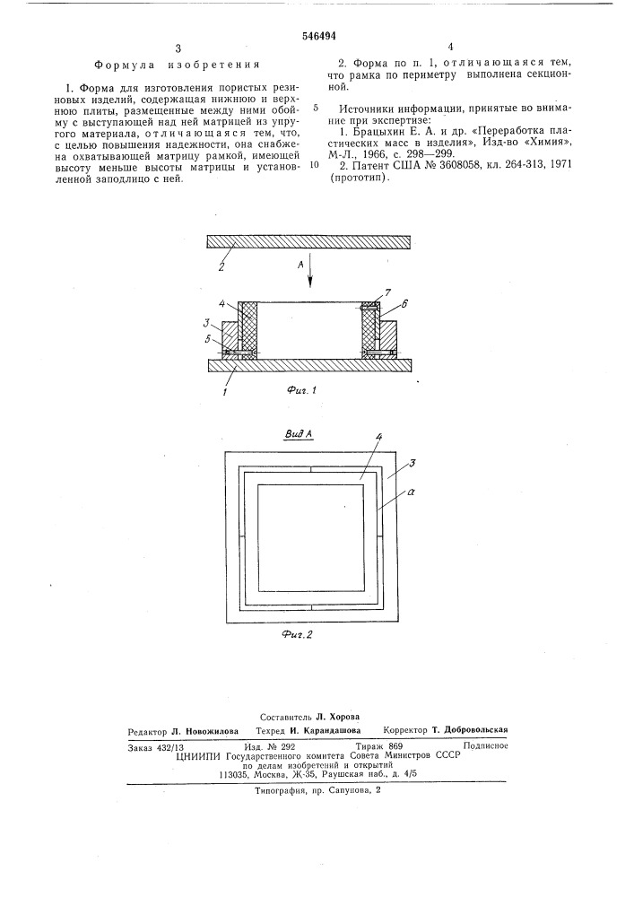 Форма для изготовления пористых резиновых изделий (патент 546494)
