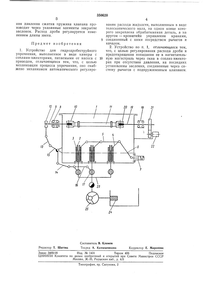 Устройство для гидродробеструйного упрочнения (патент 350620)