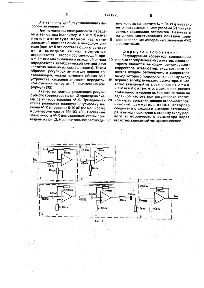 Регулируемый корректор (патент 1741275)