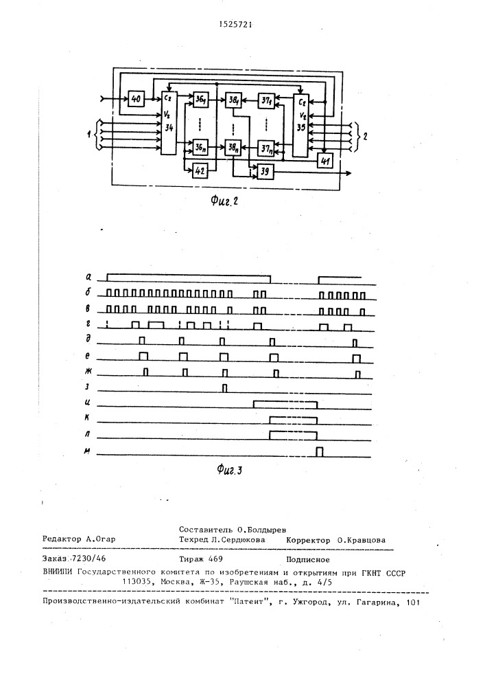 Устройство для тренировки памяти (патент 1525721)