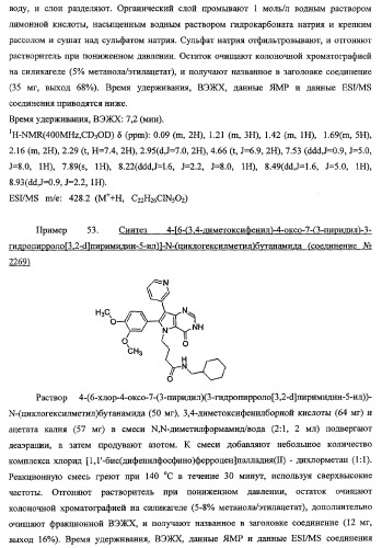 Пирролопиримидиноновые производные (патент 2358975)