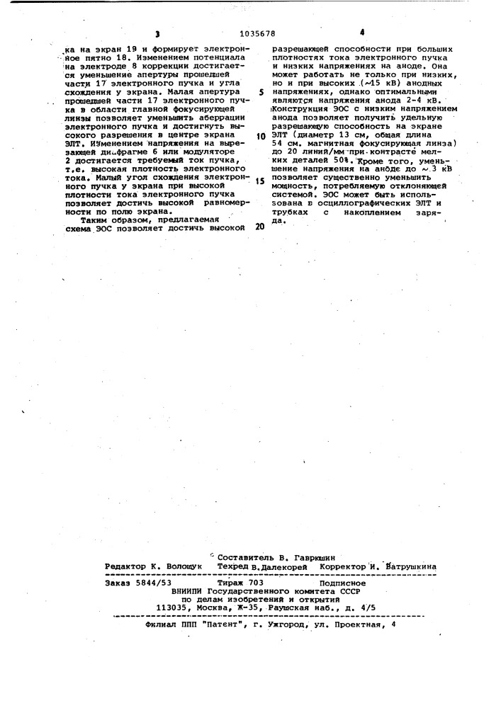 Электронно-оптическая система для приемных электроннолучевых трубок (патент 1035678)