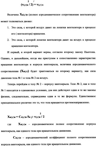 Ротационный аэродинамический стабилизатор горизонтального положения (патент 2340512)