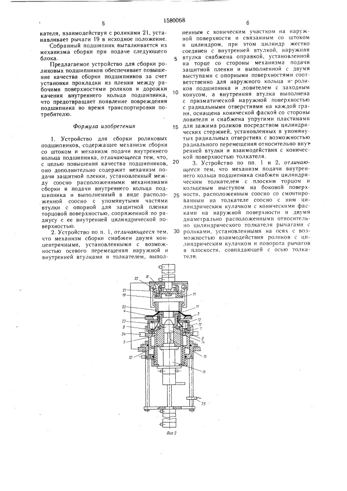 Устройство для сборки роликовых подшипников (патент 1580068)