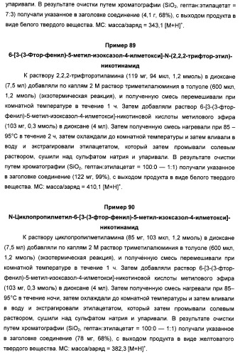 Производные изоксазоло-пиридина (патент 2484091)