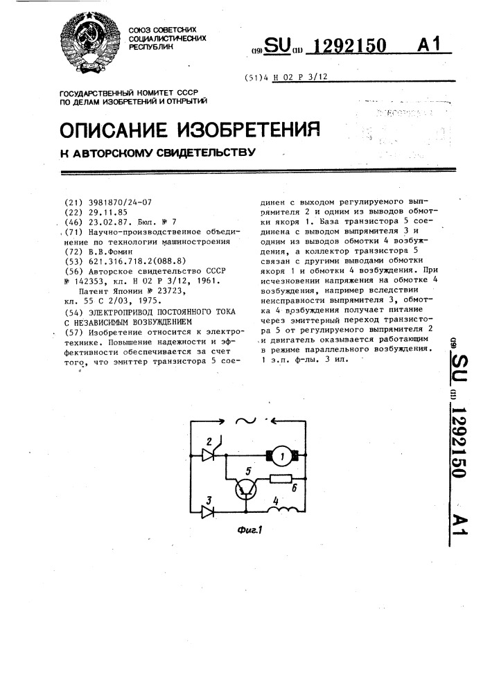 Электропривод постоянного тока с независимым возбуждением (патент 1292150)
