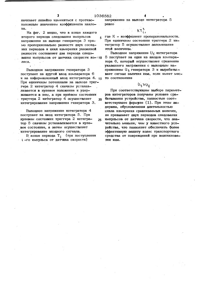 Устройство для обнаружения юза колеса транспортного средства (патент 1036582)