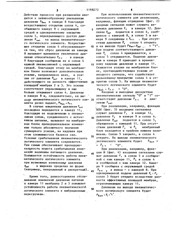 Пневматический логический элемент (патент 1198272)