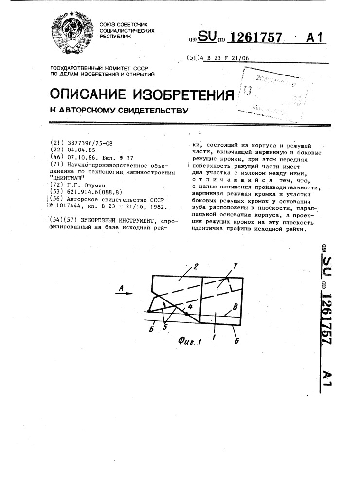 Зуборезный инструмент (патент 1261757)