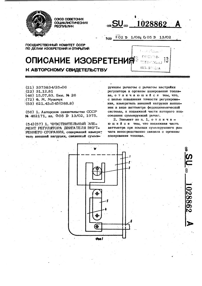 Чувствительный элемент регулятора двигателя внутреннего сгорания (патент 1028862)