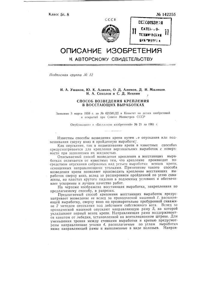 Способ возведения крепления в восстающих выработках (патент 142255)