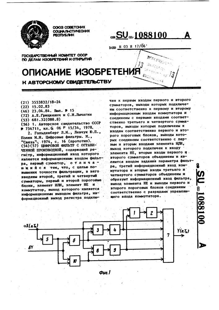 Цифровой фильтр с ограниченной производной (патент 1088100)