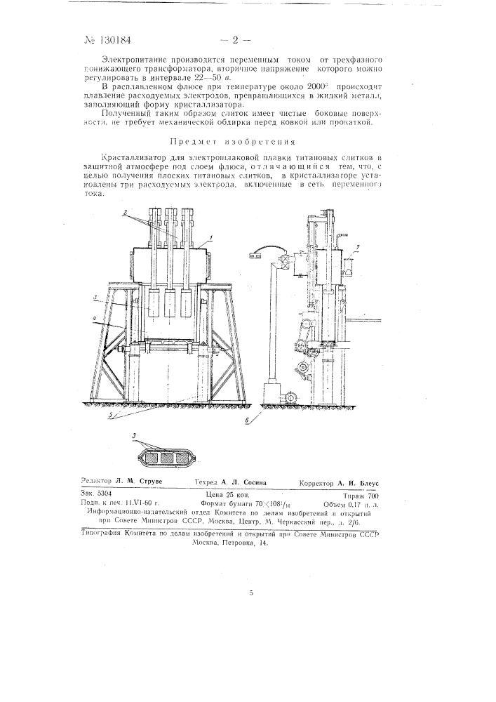Кристаллизатор для дуговой плавки титановых слитков в защитной атмосфере под слоем флюсов (патент 130184)