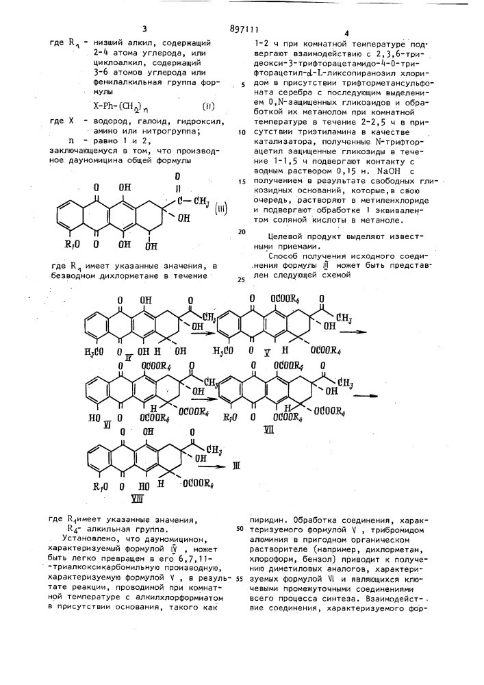 Способ получения производных антрациклина (патент 897111)