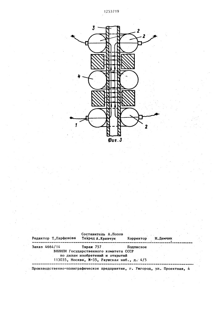 Устройство для электровихревого перемешивания жидкой сердцевины непрерывно-литого слитка в зоне вторичного охлаждения (патент 1253719)