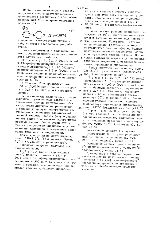 Способ получения n-(3-трифторметилфенил)-n- пропаргилпиперазина в виде его кислотно-аддитивных солей (патент 1223844)
