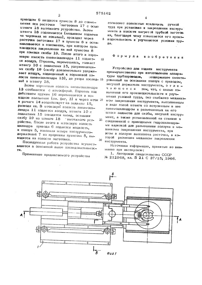 Устройство для подачи инструмента (патент 575162)