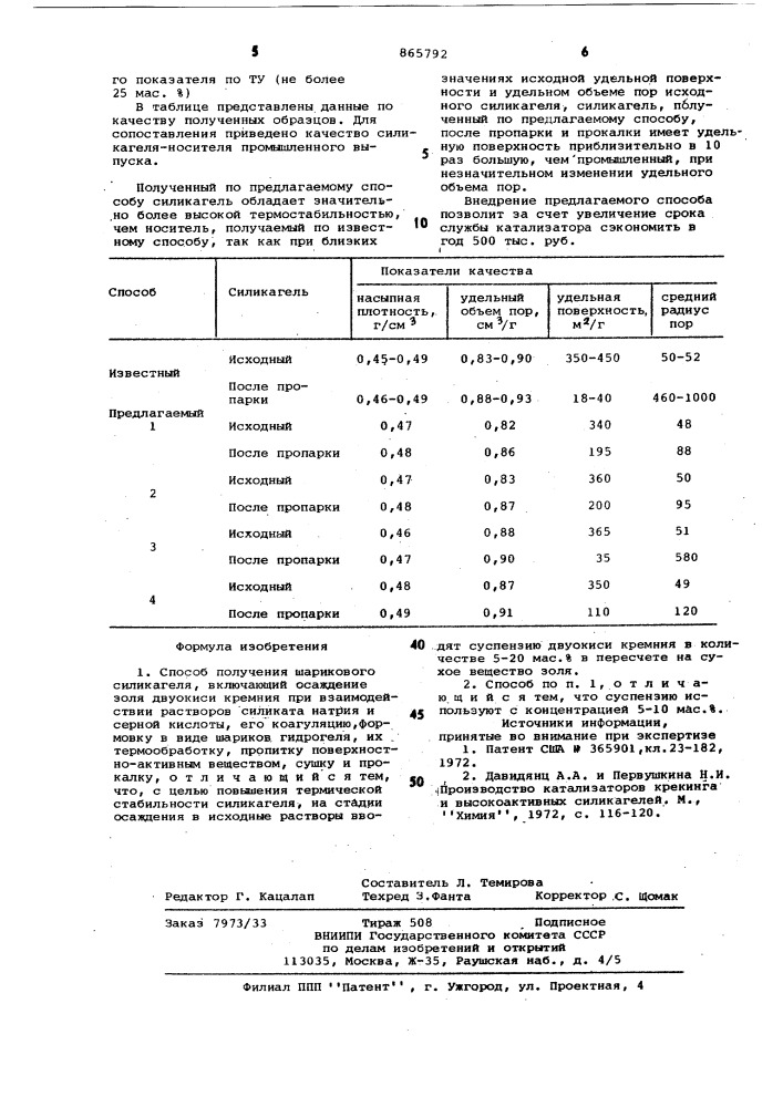 Способ получения шарикового силикагеля (патент 865792)