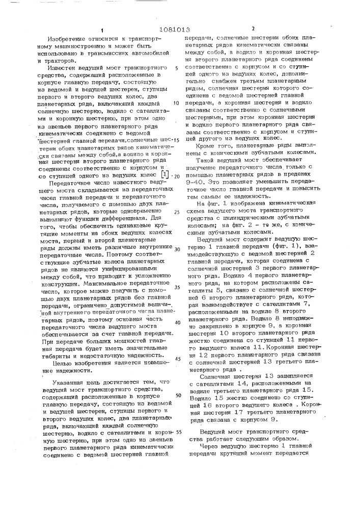 Ведущий мост транспортного средства (патент 1081013)