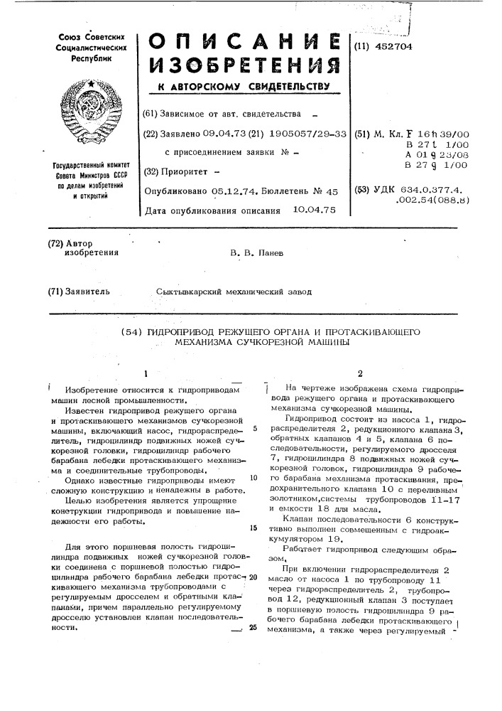 Гидропривод режущего органа и протаскивающего механизма сучкорезной машины (патент 452704)