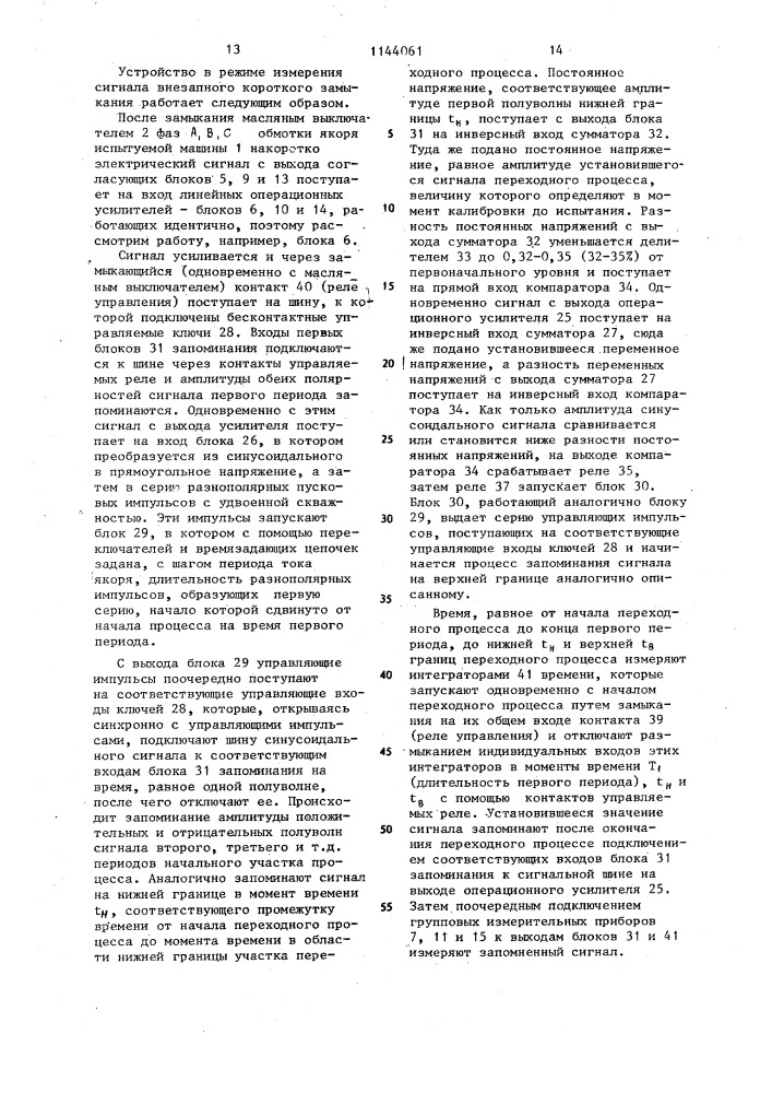 Устройство для определения электромагнитных постоянных времени обмоток синхронной электрической машины (патент 1144061)
