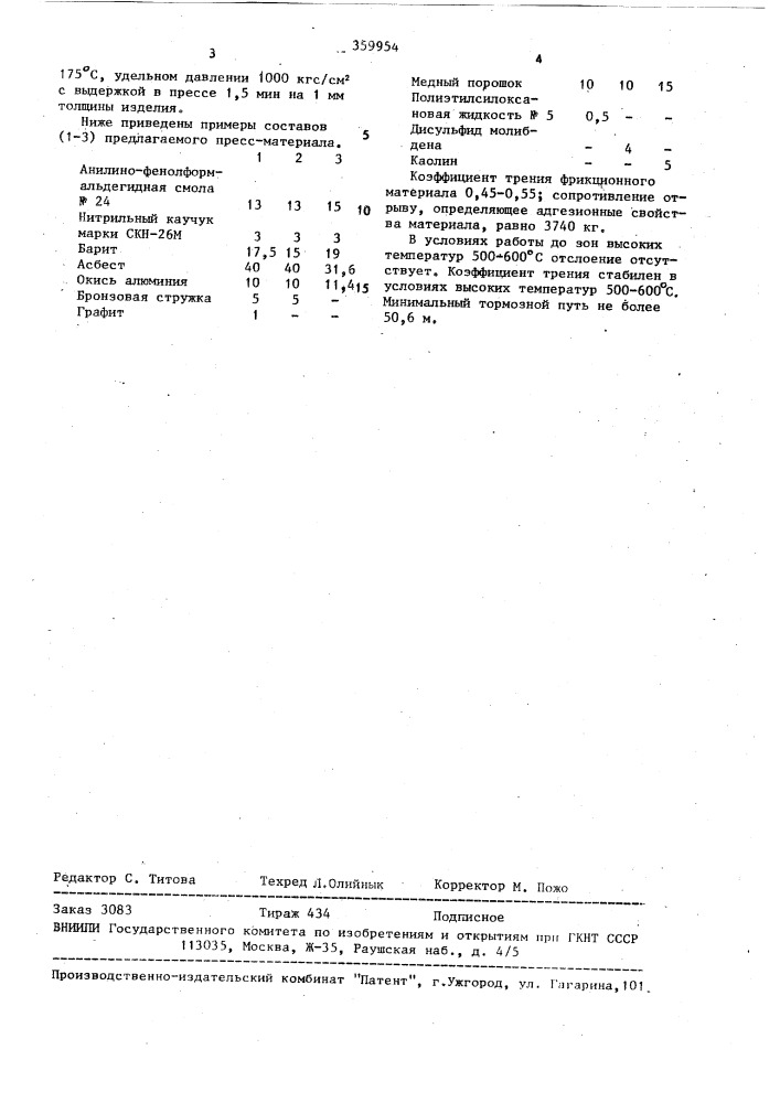 Пресс-материал (патент 359954)