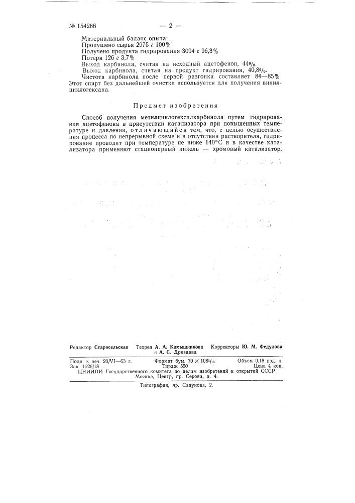 Патент ссср  154266 (патент 154266)