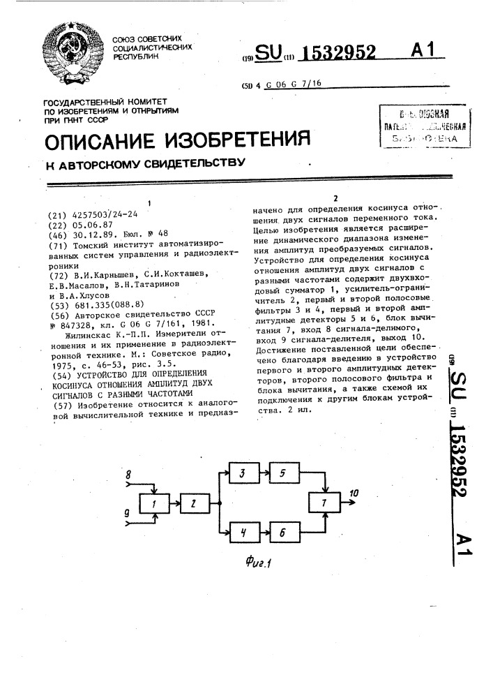 Устройство для определения косинуса отношения амплитуд двух сигналов с разными частотами (патент 1532952)