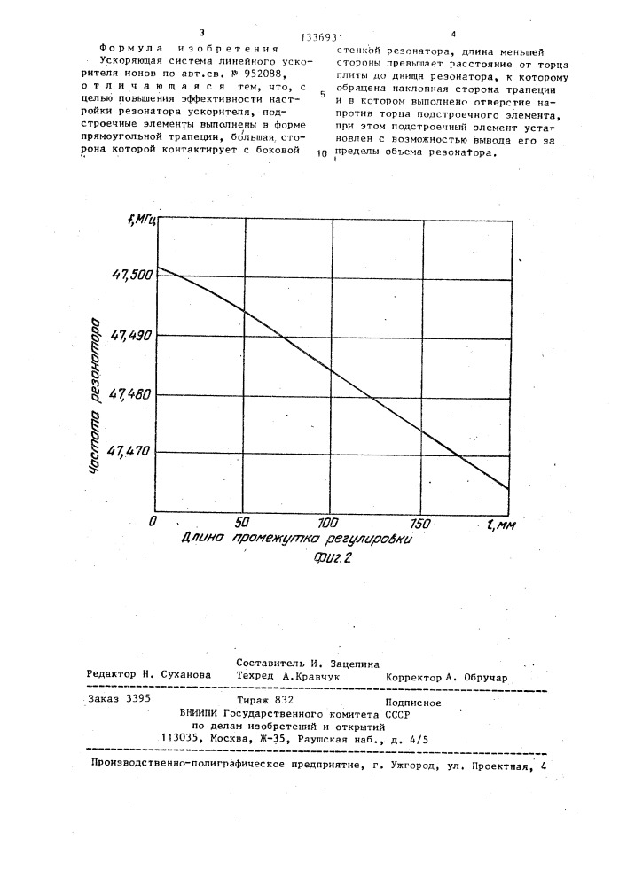 Ускоряющая система линейного ускорителя ионов (патент 1336931)