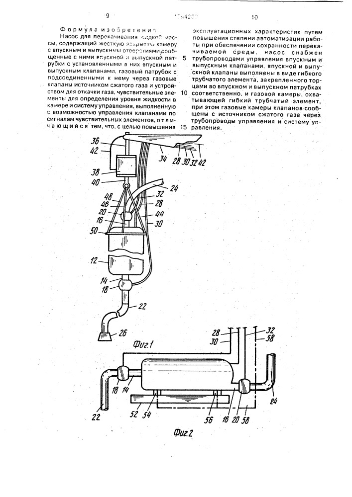 Насос для перекачивания жидкой массы (патент 1794202)