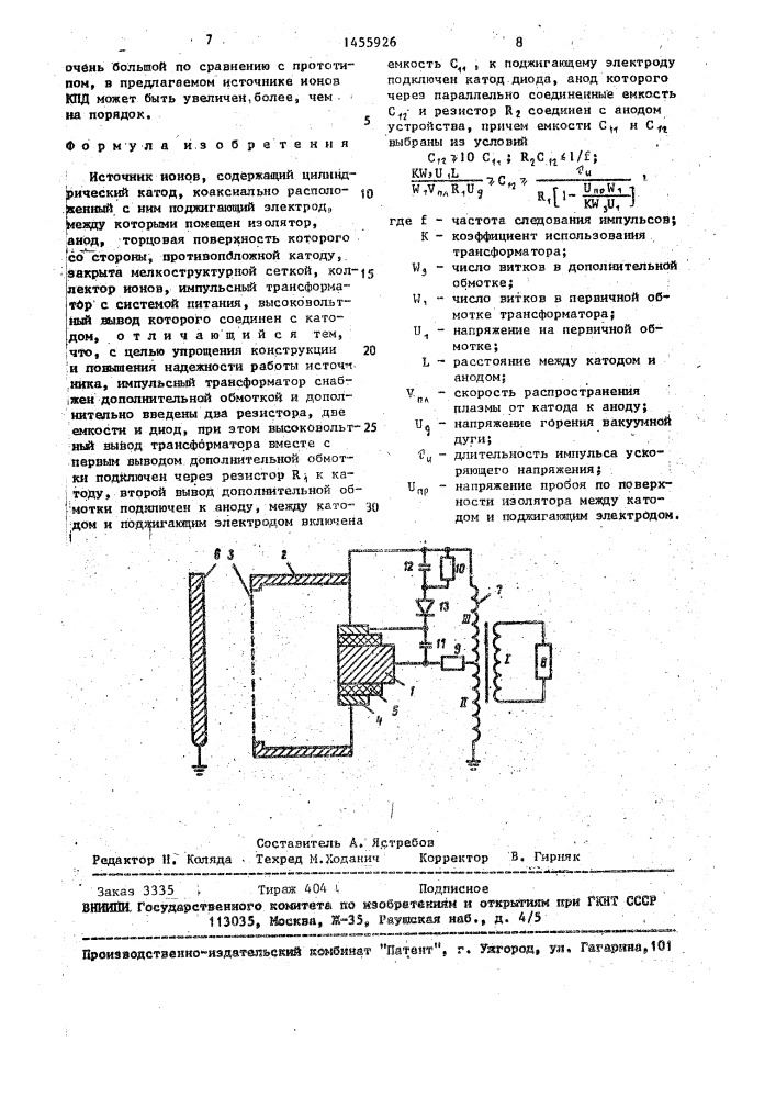 Источник ионов (патент 1455926)