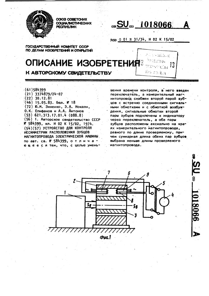 Устройство для контроля несимметрии расположения зубцов магнитопровода электрической машины (патент 1018066)