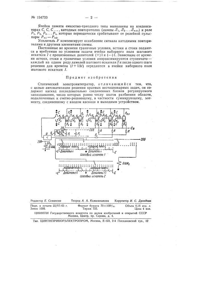 Патент ссср  154733 (патент 154733)