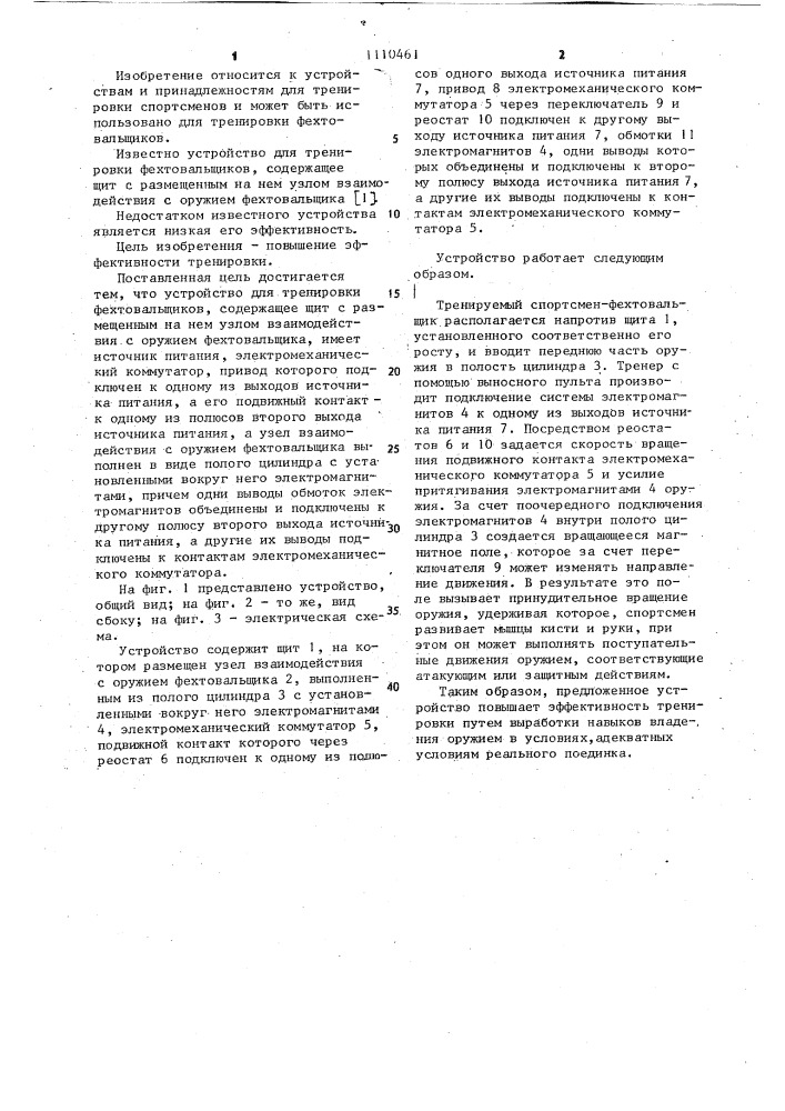 Коньки (патент 1110461)