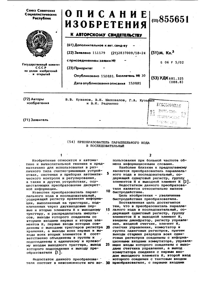 Преобразователь параллельного кода в последовательный (патент 855651)