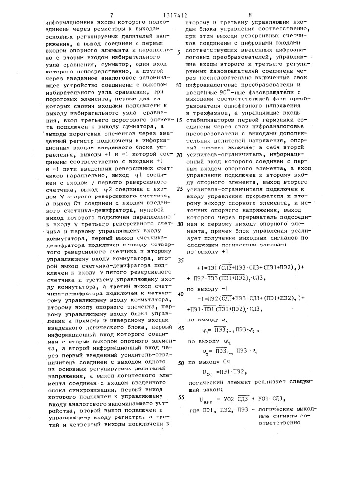 Стабилизированная трехфазная система питания (патент 1317412)