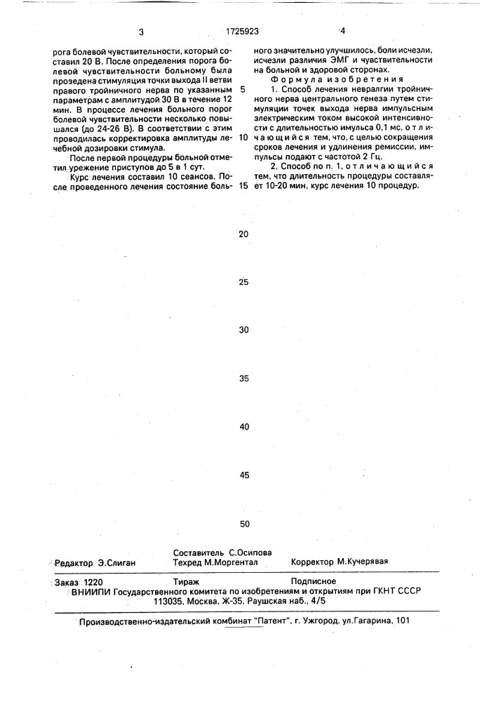 Способ лечения невралгии тройничного нерва центрального генеза (патент 1725923)