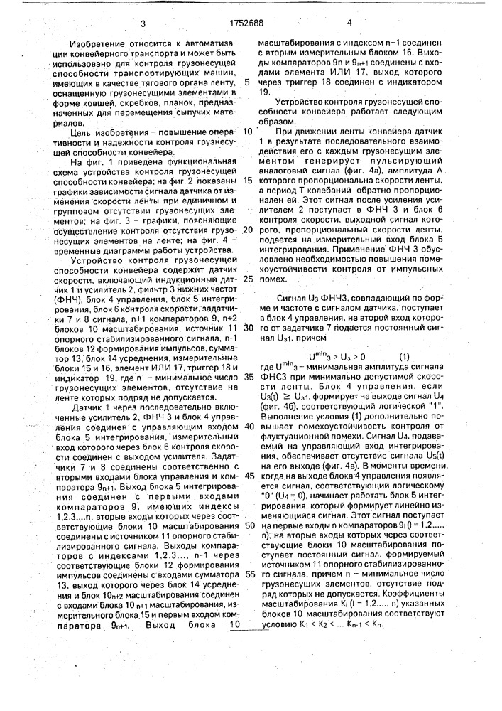 Устройство контроля грузонесущей способности конвейера (патент 1752688)