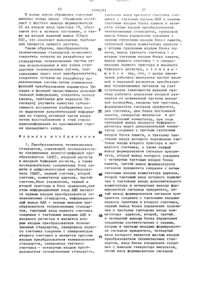 Преобразователь телевизионных стандартов (патент 1506591)